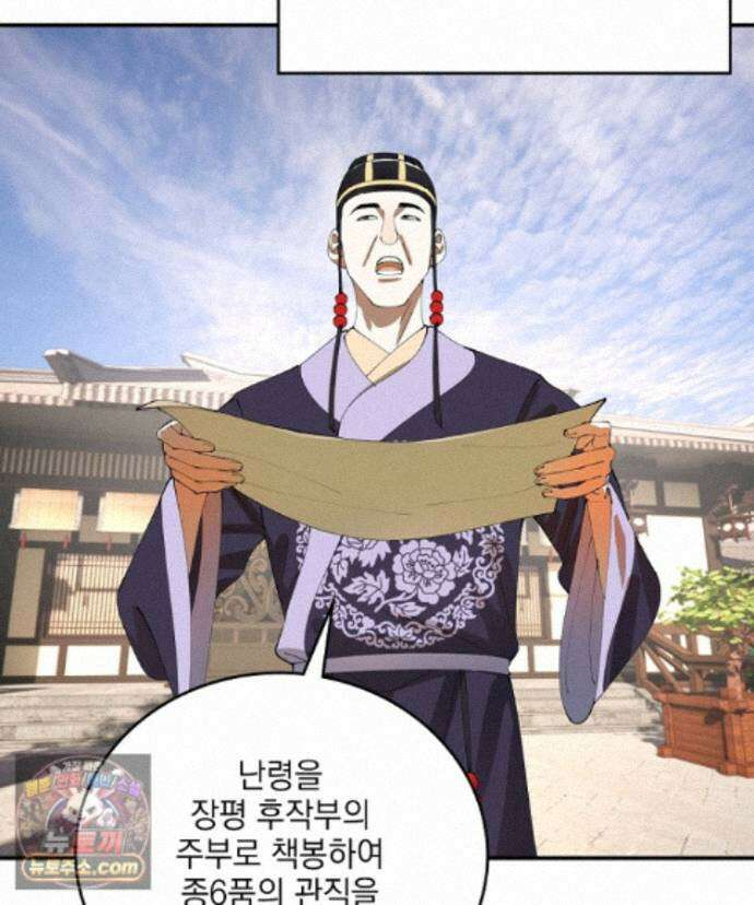 사상최강의 데릴사위 311화 12