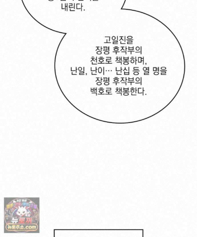 사상최강의 데릴사위 311화 13