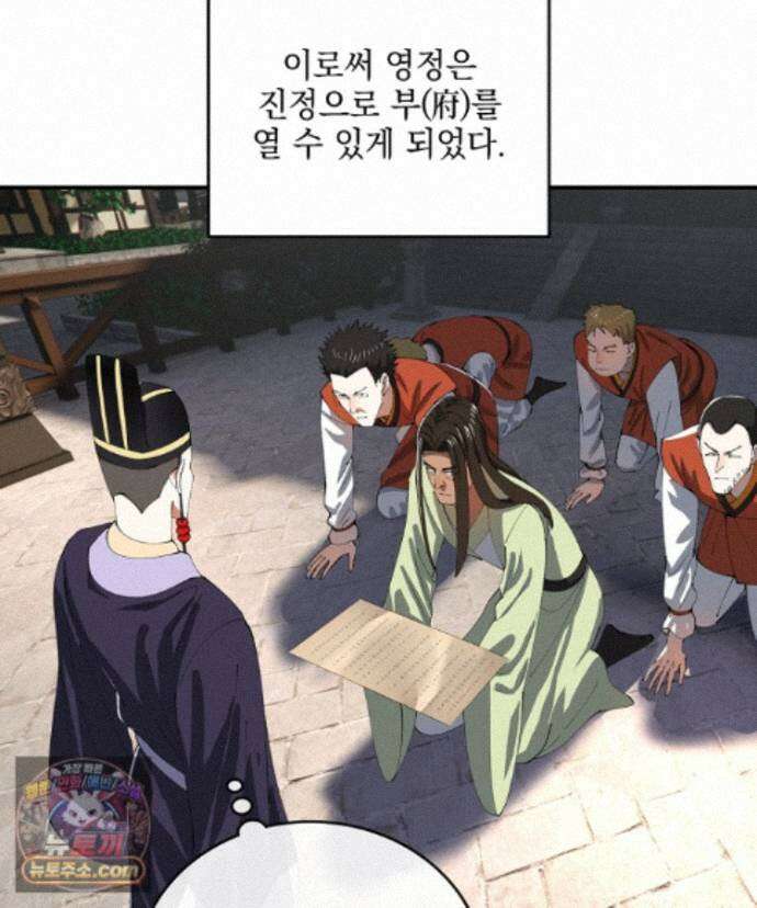 사상최강의 데릴사위 311화 14