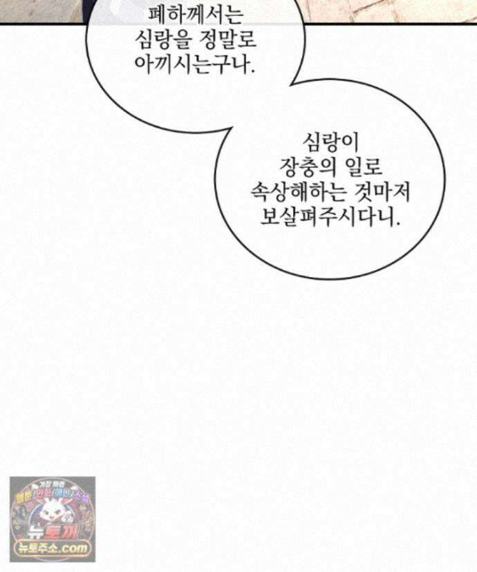사상최강의 데릴사위 311화 15