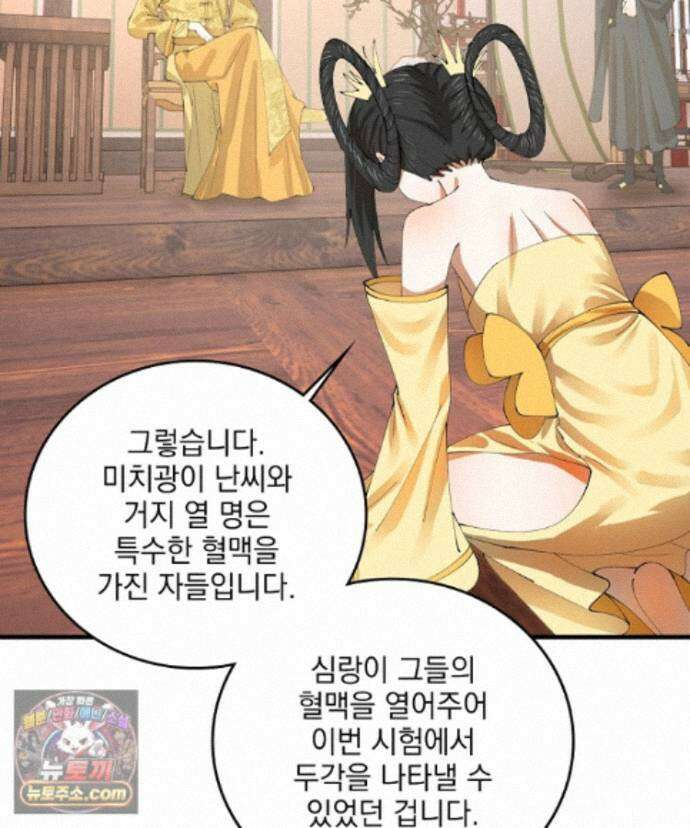 사상최강의 데릴사위 311화 18
