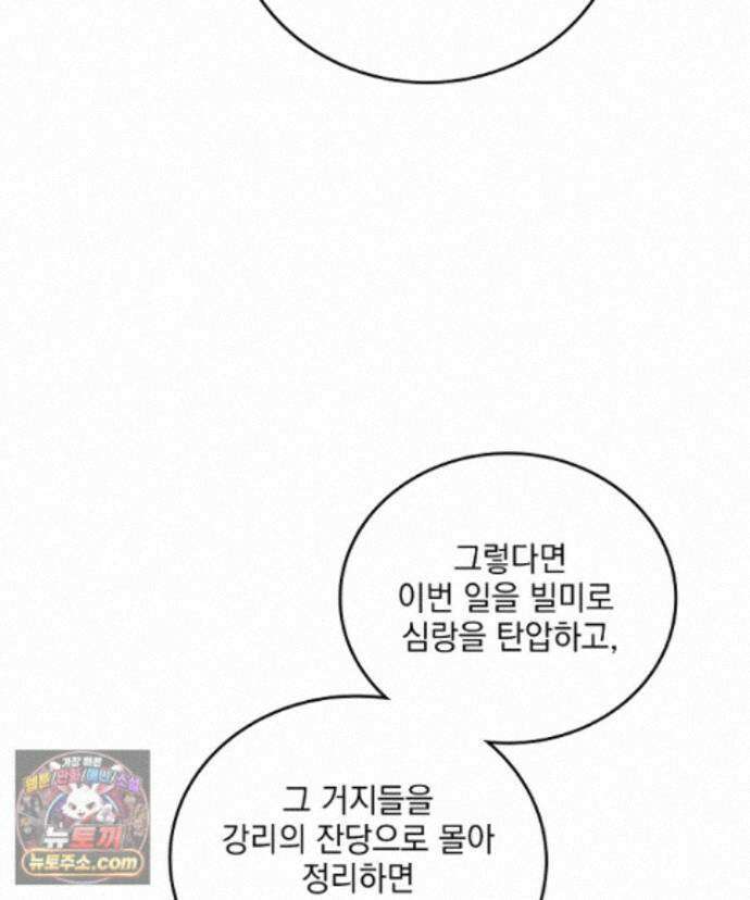 사상최강의 데릴사위 311화 19