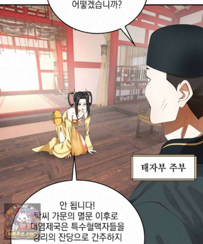 사상최강의 데릴사위 311화 20