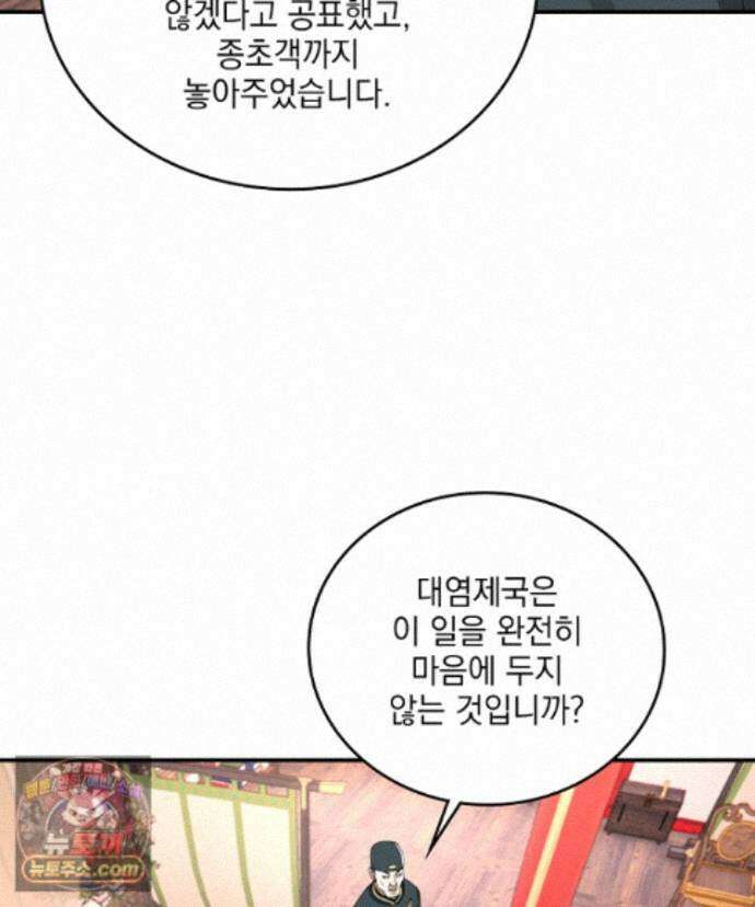 사상최강의 데릴사위 311화 21