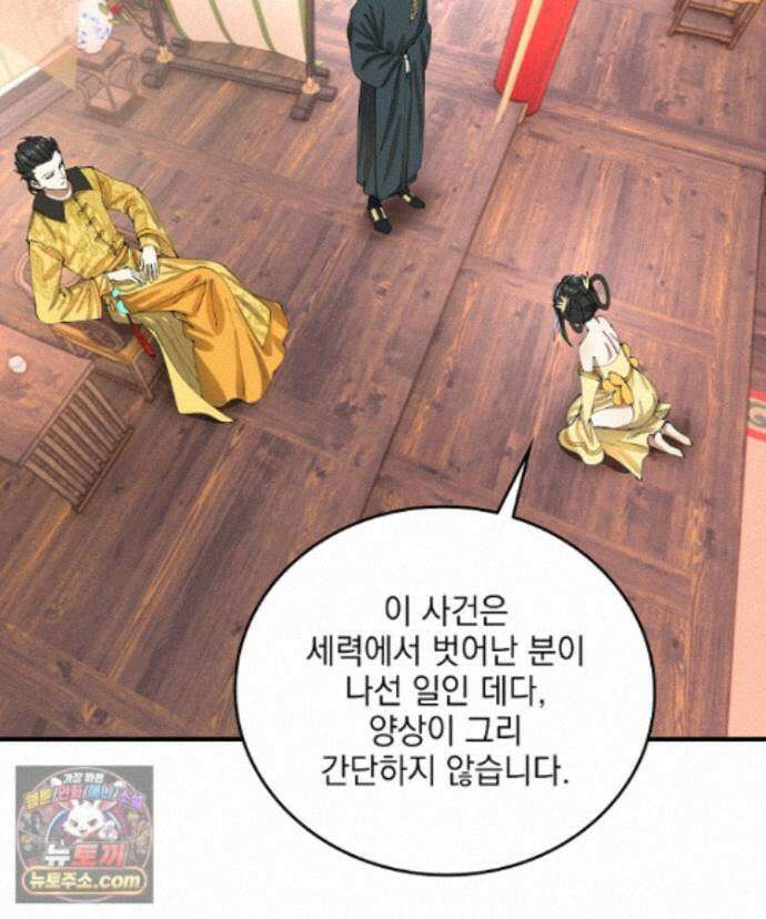 사상최강의 데릴사위 311화 22