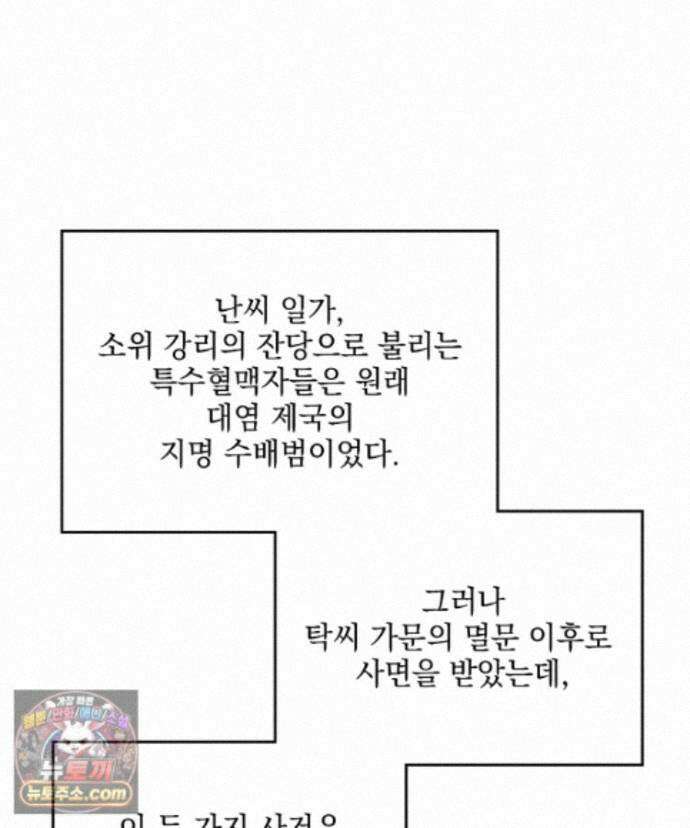 사상최강의 데릴사위 311화 23