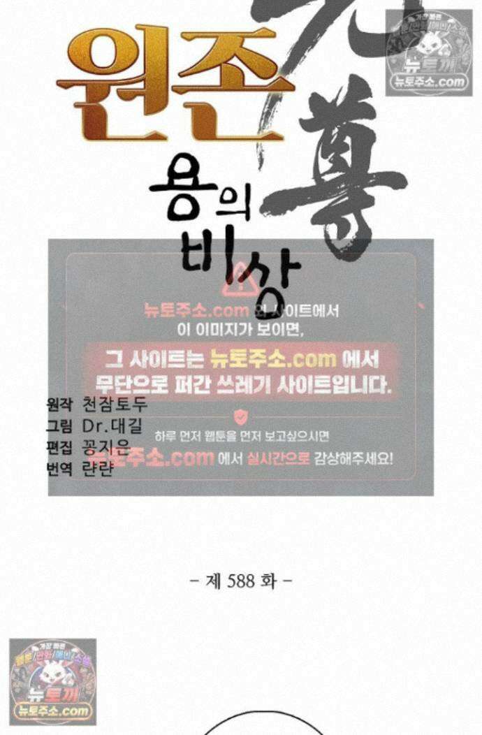 원존: 용의 비상 원존 588화 4
