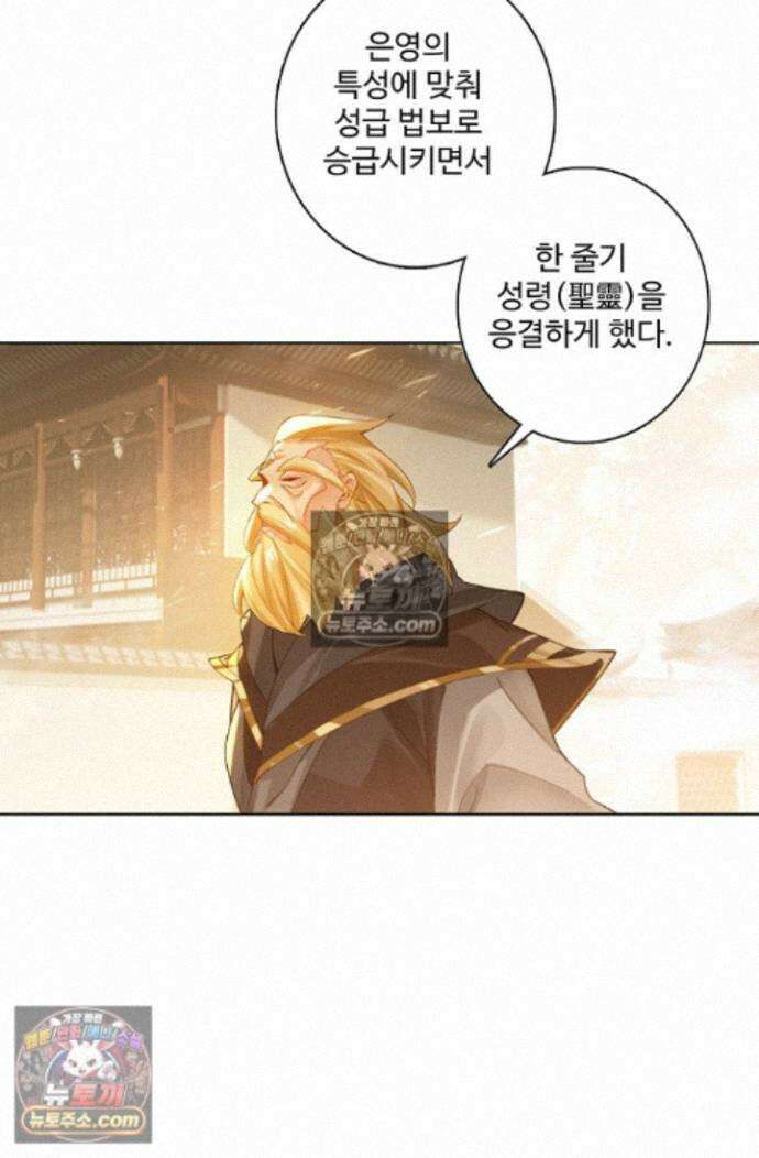 원존: 용의 비상 원존 588화 5