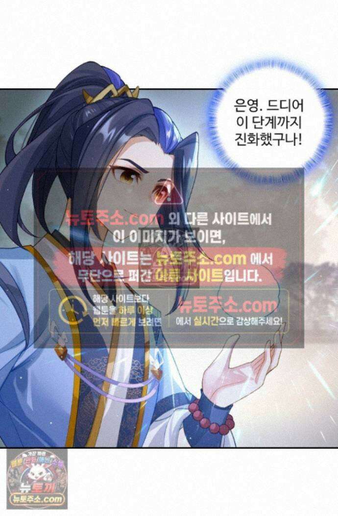 원존: 용의 비상 원존 588화 6