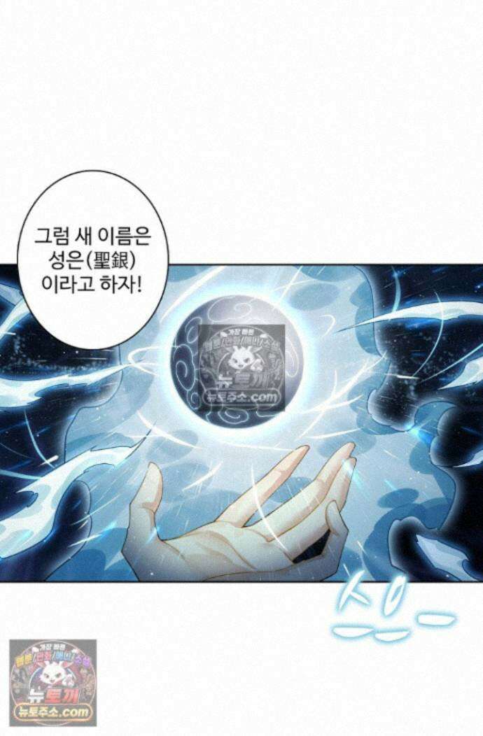 원존: 용의 비상 원존 588화 8