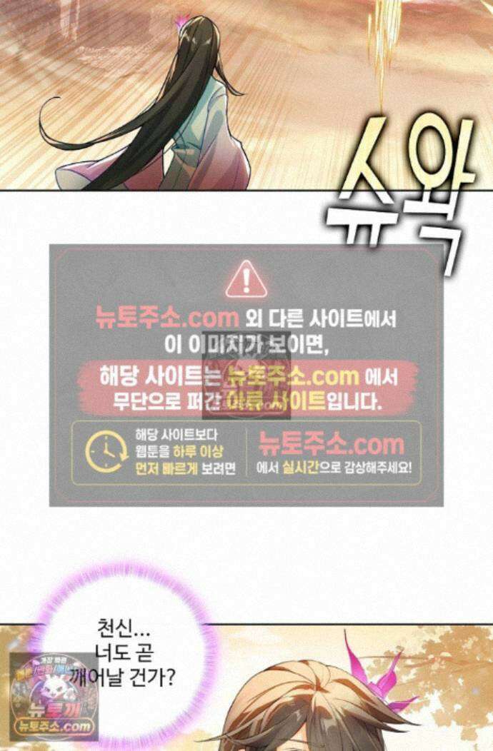 원존: 용의 비상 원존 588화 25
