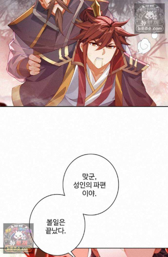 원존: 용의 비상 원존 588화 30
