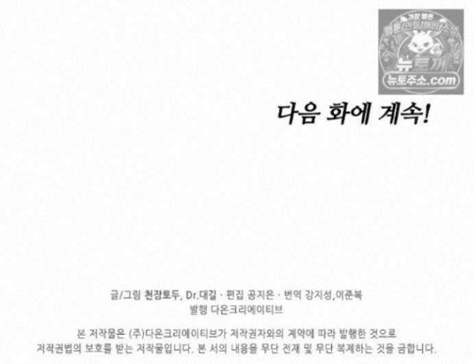 원존: 용의 비상 원존 588화 72