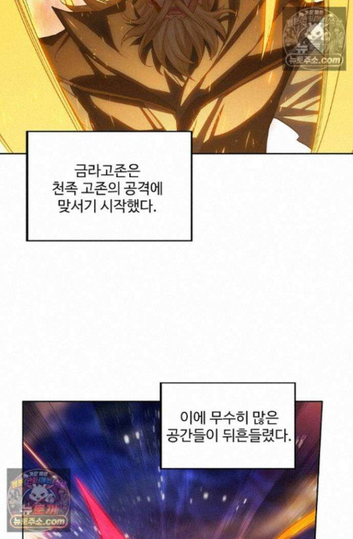 원존: 용의 비상 원존 598화 4