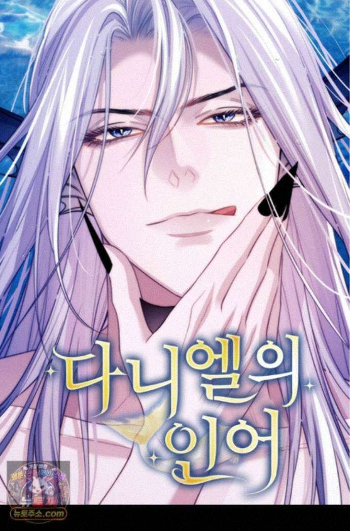 다니엘의 인어 136화 1