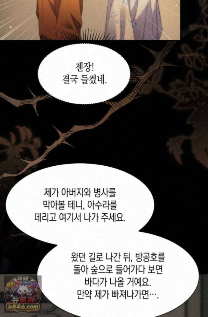 다니엘의 인어 136화 6