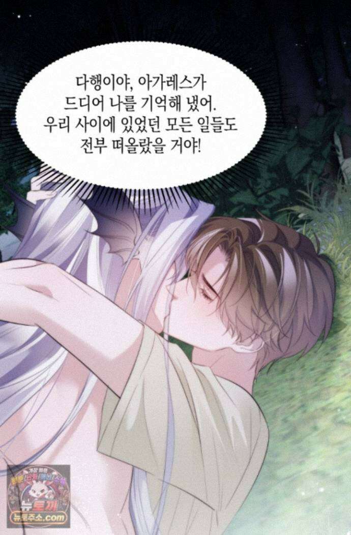 다니엘의 인어 138화 2