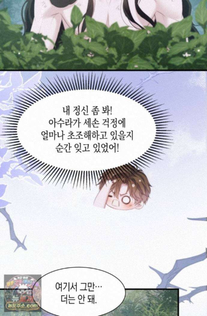 다니엘의 인어 138화 5