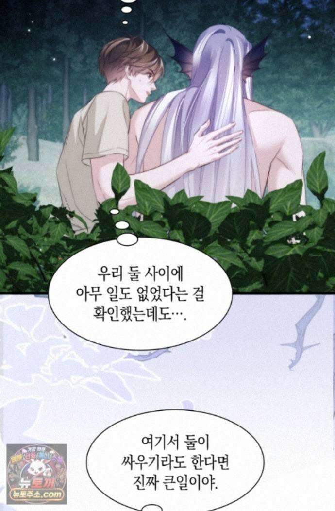 다니엘의 인어 138화 12