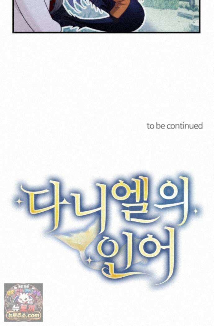 다니엘의 인어 138화 43