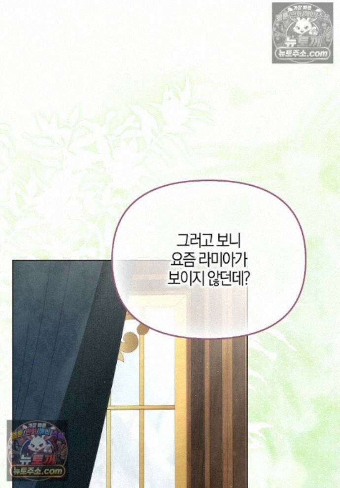 결혼하지 않으면 죽습니다 41화 1
