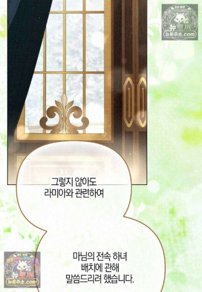 결혼하지 않으면 죽습니다 41화 2
