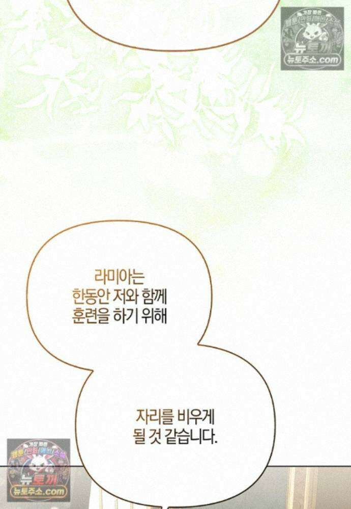 결혼하지 않으면 죽습니다 41화 3