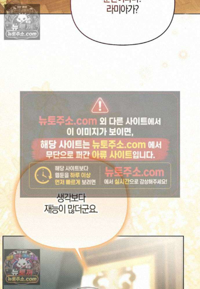 결혼하지 않으면 죽습니다 41화 5