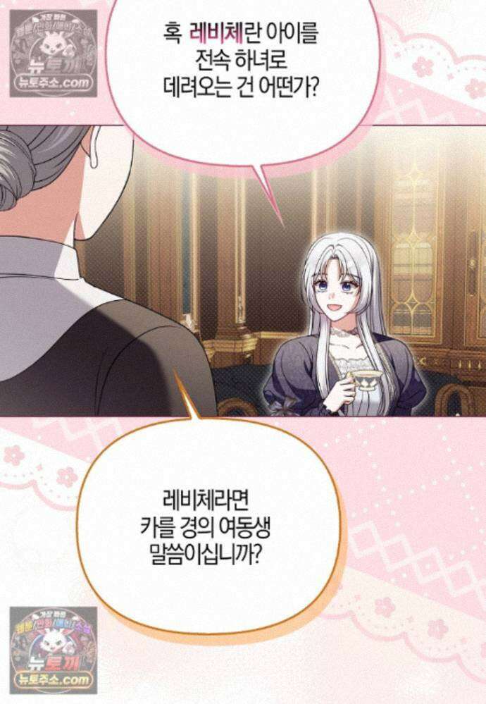 결혼하지 않으면 죽습니다 41화 8
