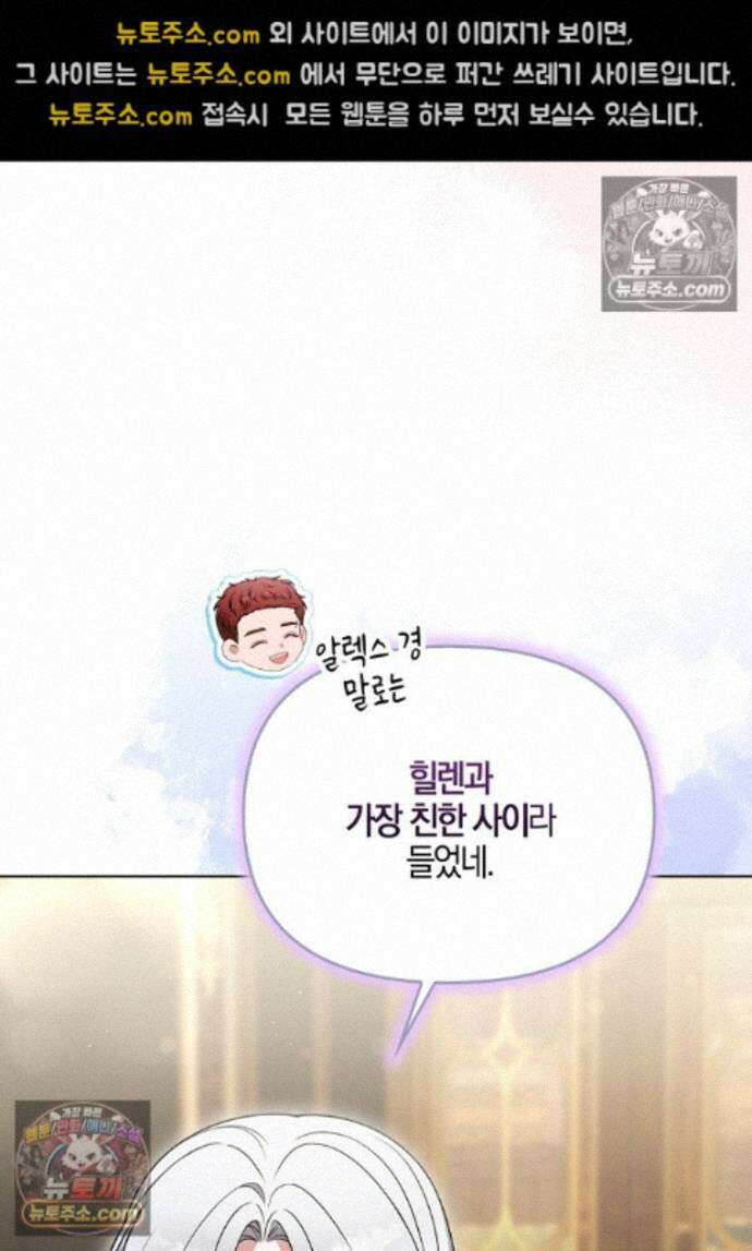 결혼하지 않으면 죽습니다 41화 9