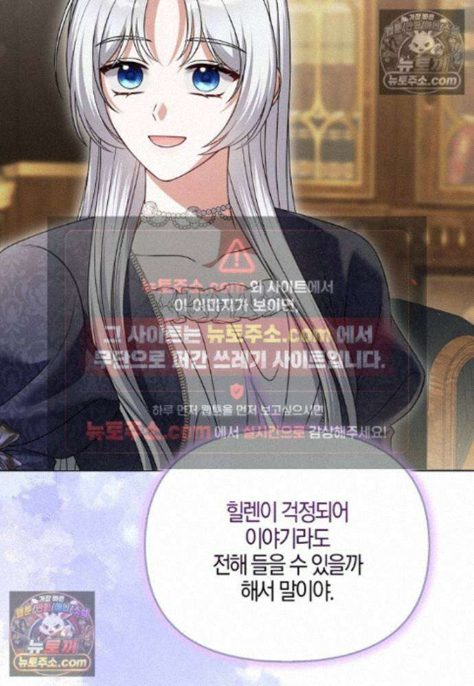 결혼하지 않으면 죽습니다 41화 10