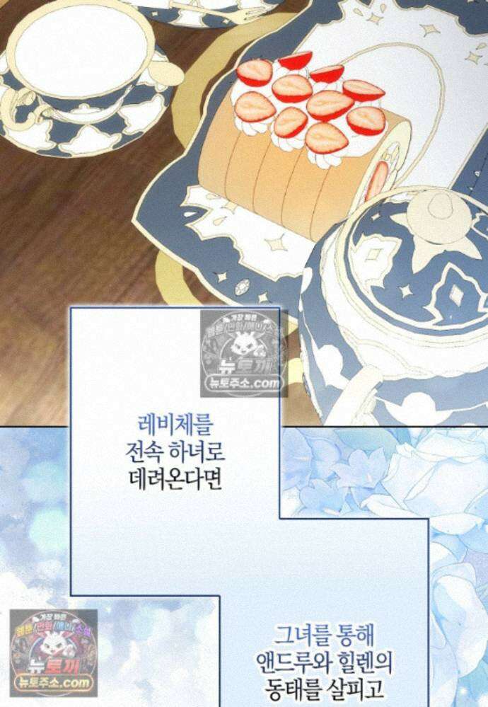 결혼하지 않으면 죽습니다 41화 12