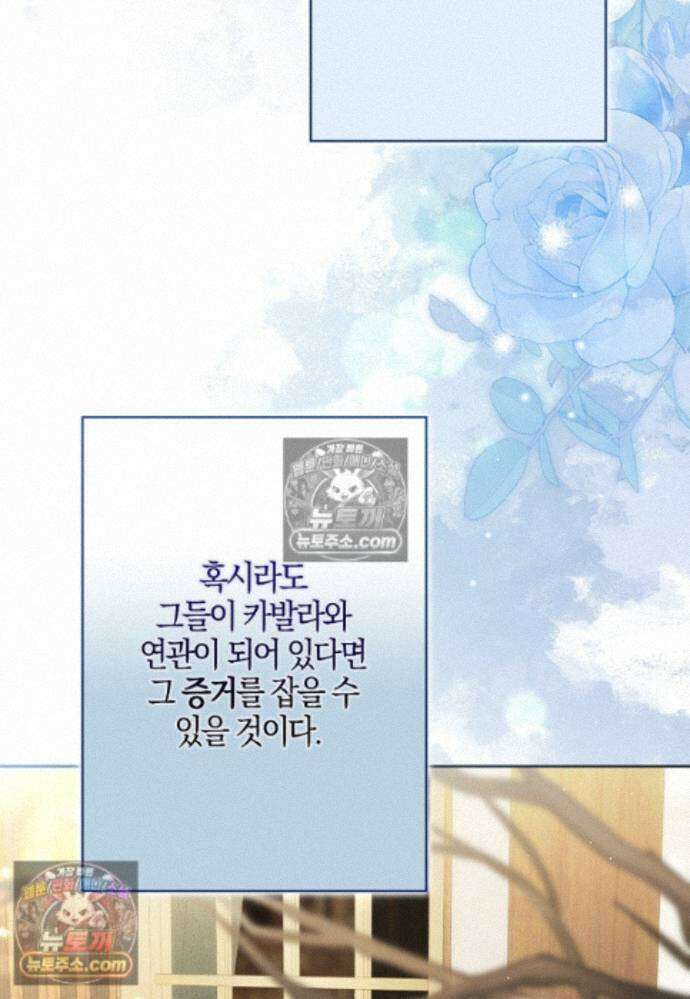 결혼하지 않으면 죽습니다 41화 13