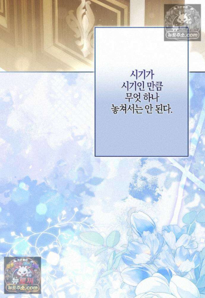 결혼하지 않으면 죽습니다 41화 15