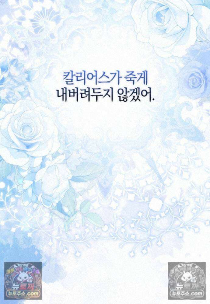 결혼하지 않으면 죽습니다 41화 16