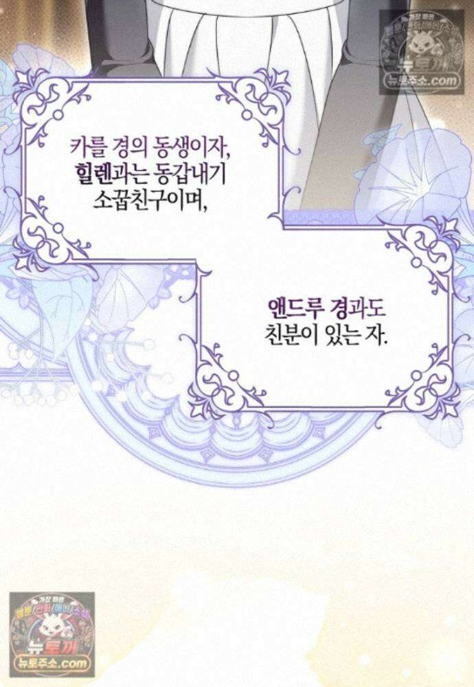 결혼하지 않으면 죽습니다 41화 22