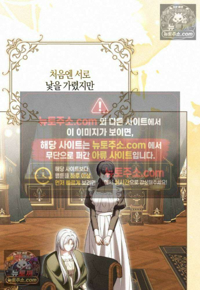 결혼하지 않으면 죽습니다 41화 23