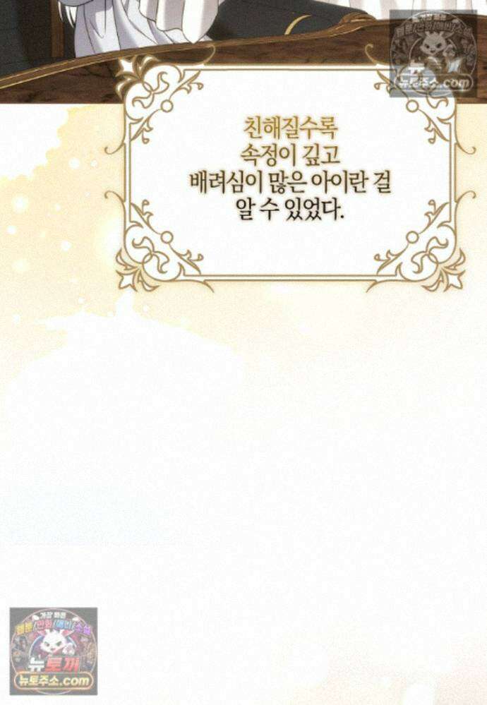 결혼하지 않으면 죽습니다 41화 26
