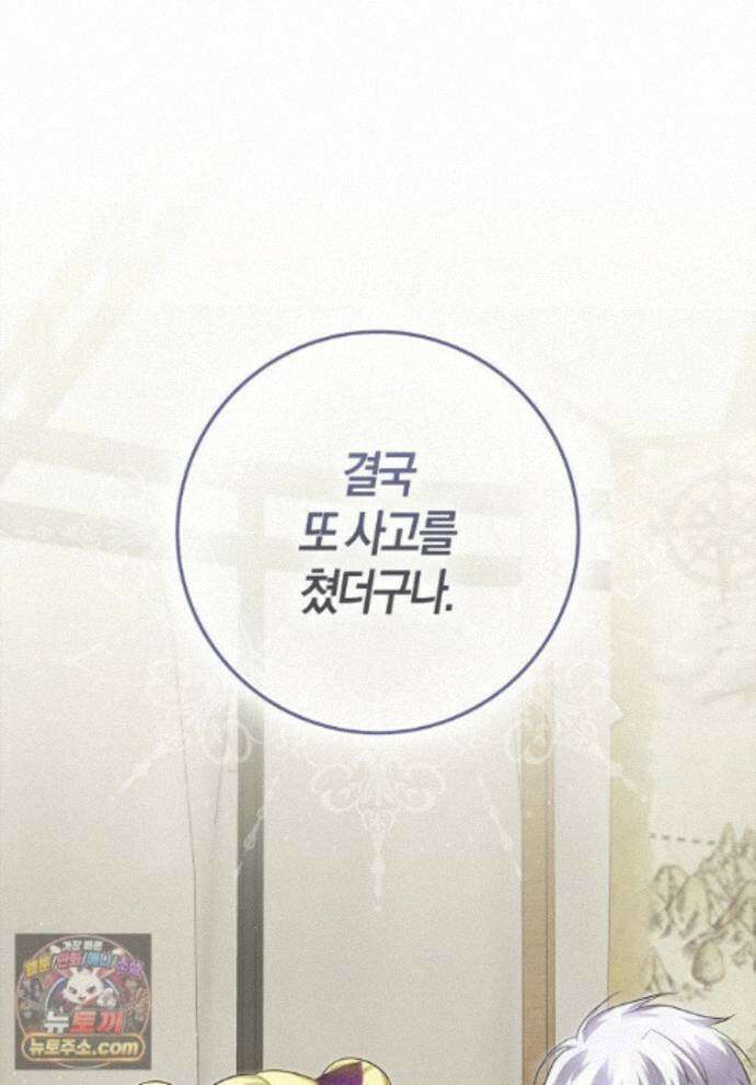 악당을 납치한 5살 스파이입니다 31화 1