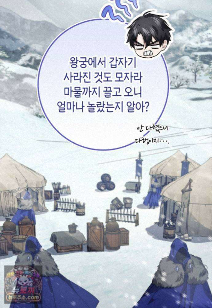 악당을 납치한 5살 스파이입니다 31화 4