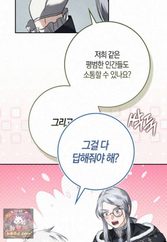 악당을 납치한 5살 스파이입니다 31화 16