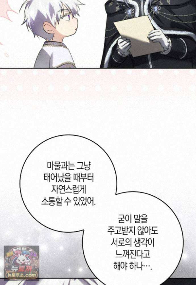 악당을 납치한 5살 스파이입니다 31화 17