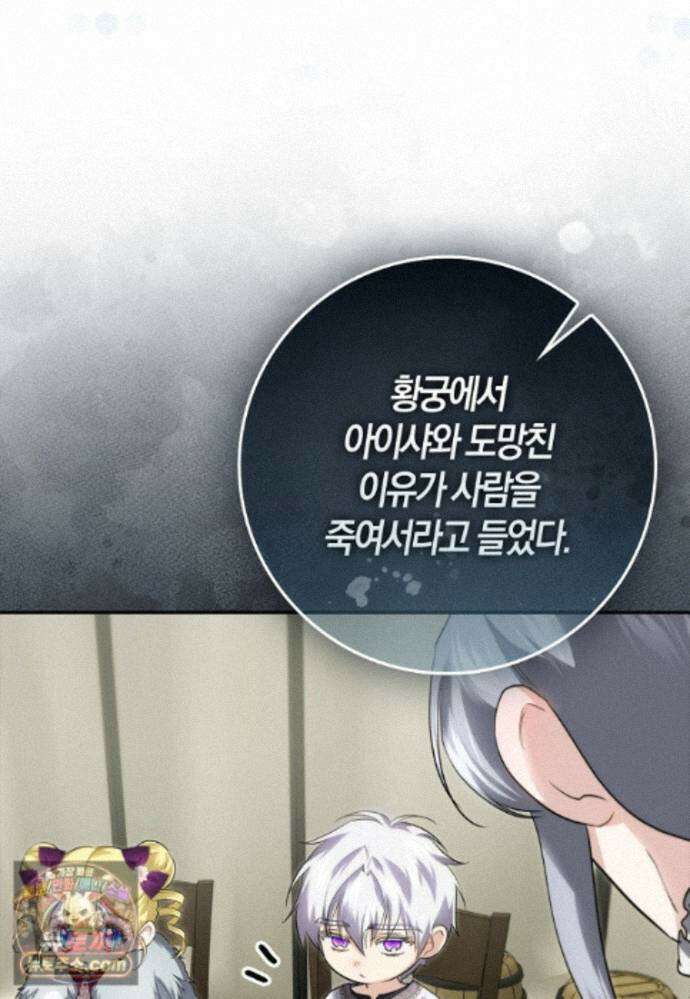 악당을 납치한 5살 스파이입니다 31화 20