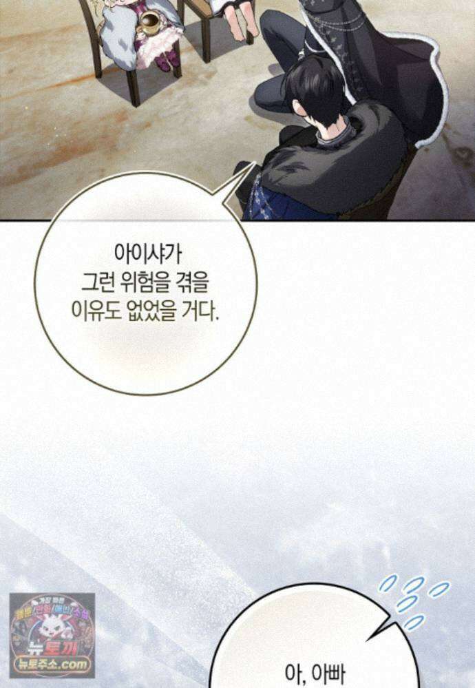 악당을 납치한 5살 스파이입니다 31화 25