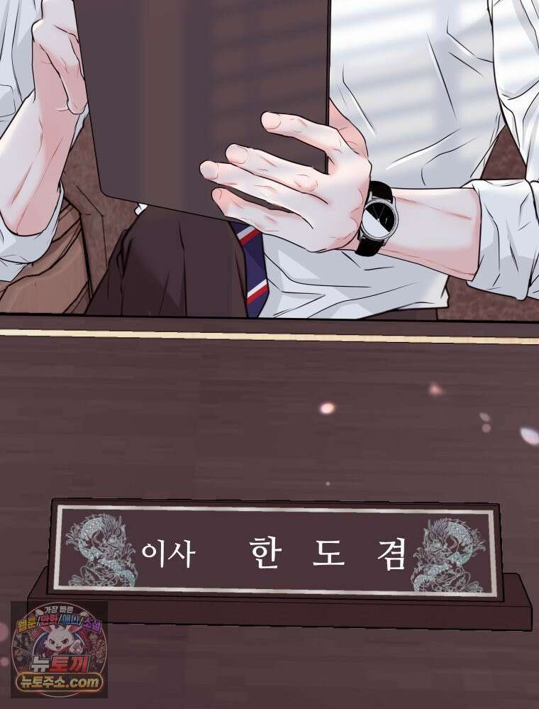 나쁠수록 맛있다 [19세 완전판] 7화 5