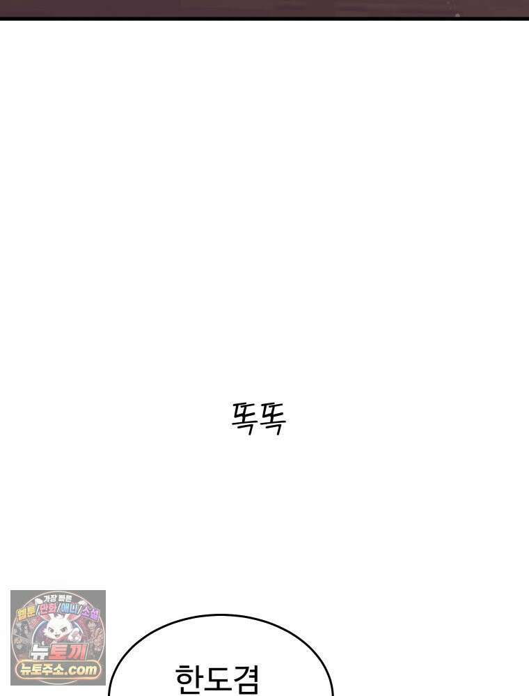 나쁠수록 맛있다 [19세 완전판] 7화 6