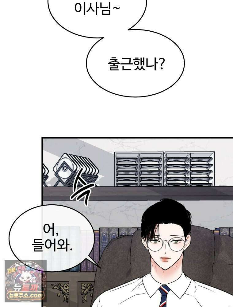 나쁠수록 맛있다 [19세 완전판] 7화 7