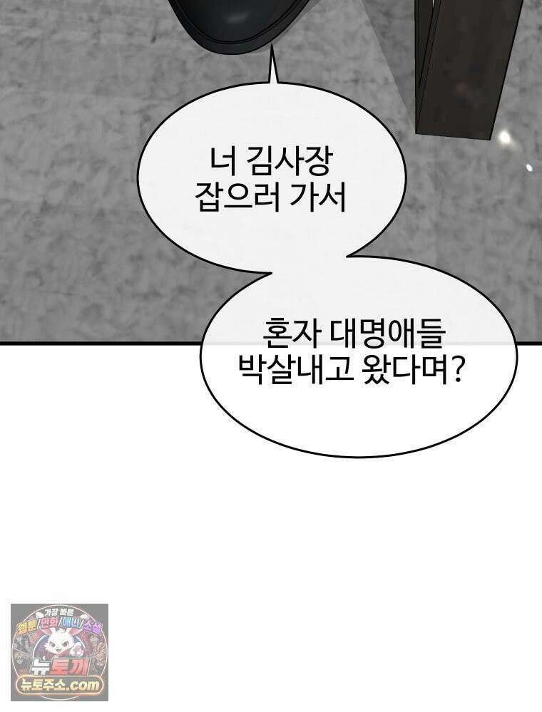 나쁠수록 맛있다 [19세 완전판] 7화 10