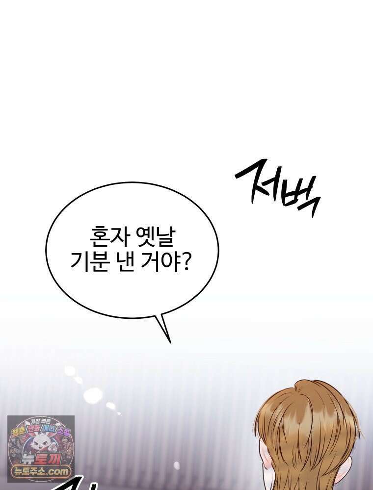나쁠수록 맛있다 [19세 완전판] 7화 11