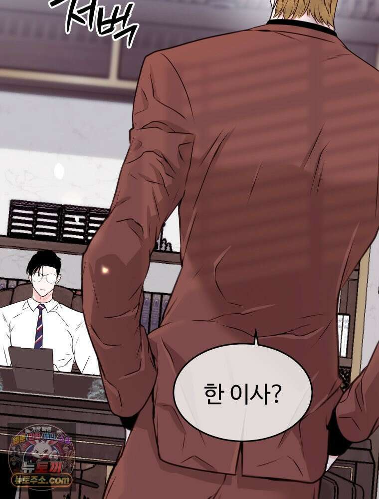 나쁠수록 맛있다 [19세 완전판] 7화 12